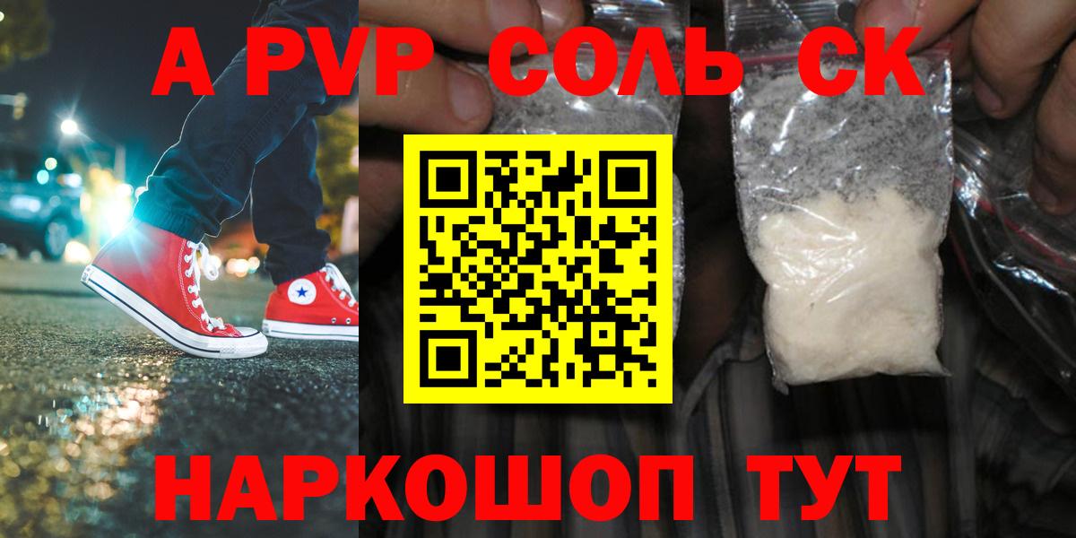 А ПВП Соль Беслан