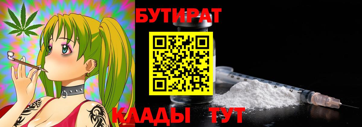 Беслан  БУТИРАТ Butirat  Вход с VPN 