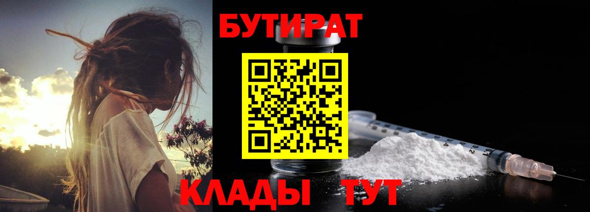 Бутират бутандиол Беслан