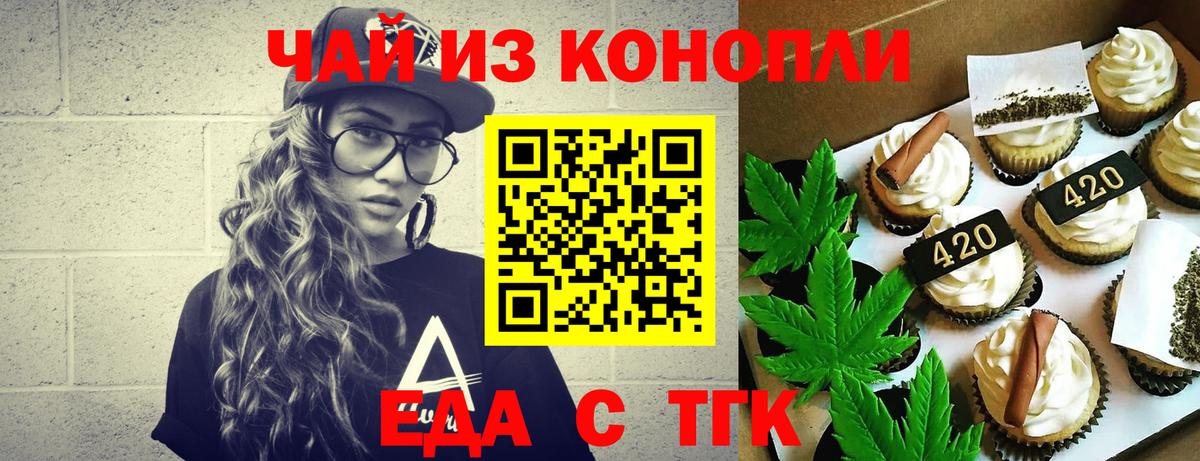 Беслан  Печенье с ТГК конопля  Вход с VPN 