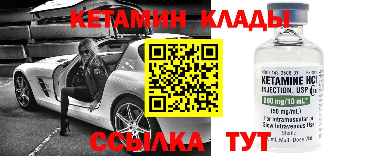 Кетамин ketamine Беслан