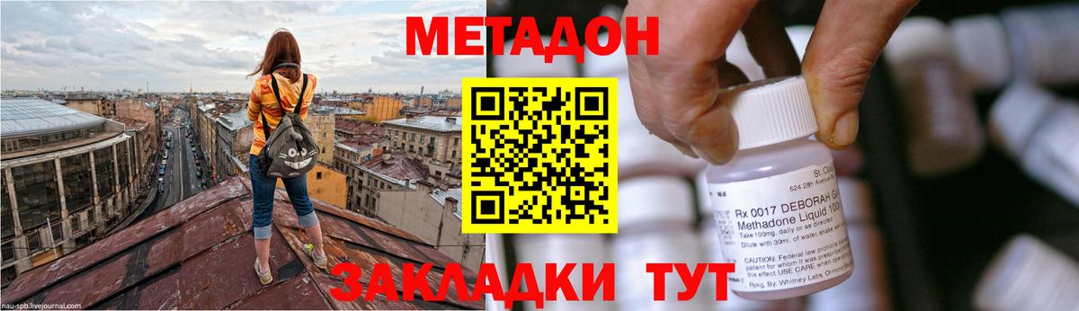Беслан  Метадон methadone  Метадон кристалл  Вход с VPN 