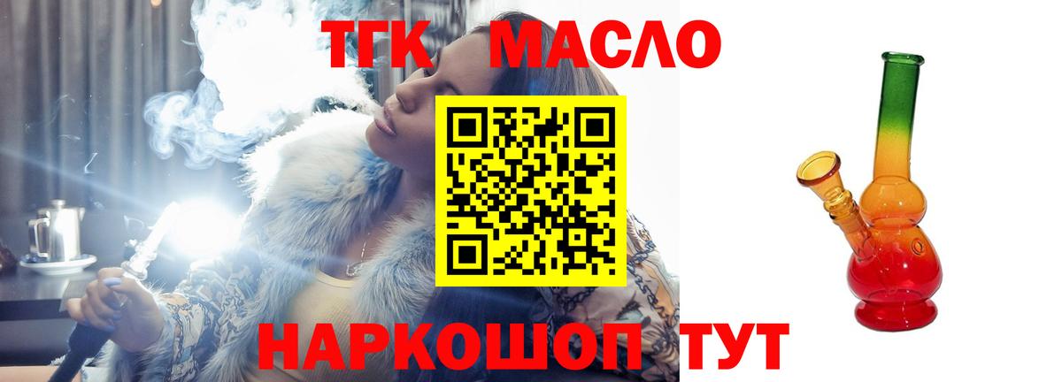 Беслан  купить   ТГК THC oil  Вход с VPN  Дистиллят ТГК вейп 